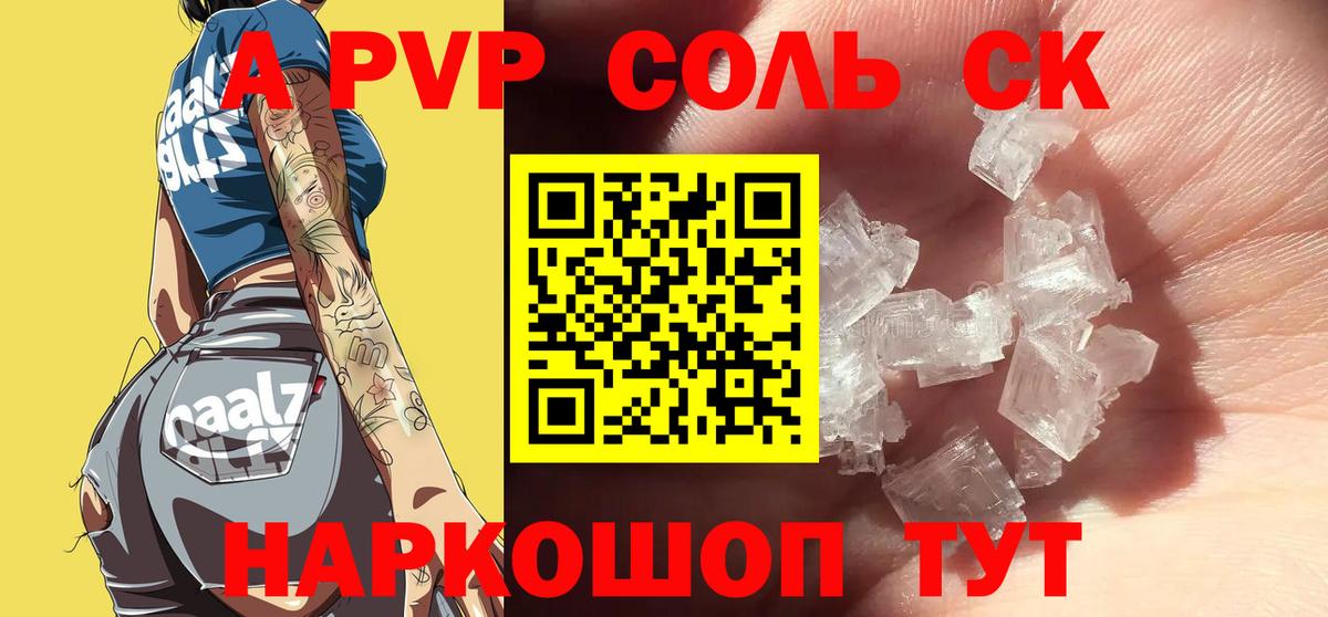 Alpha PVP Crystall  A PVP мука  что такое   Вход с VPN  Берёзовский 