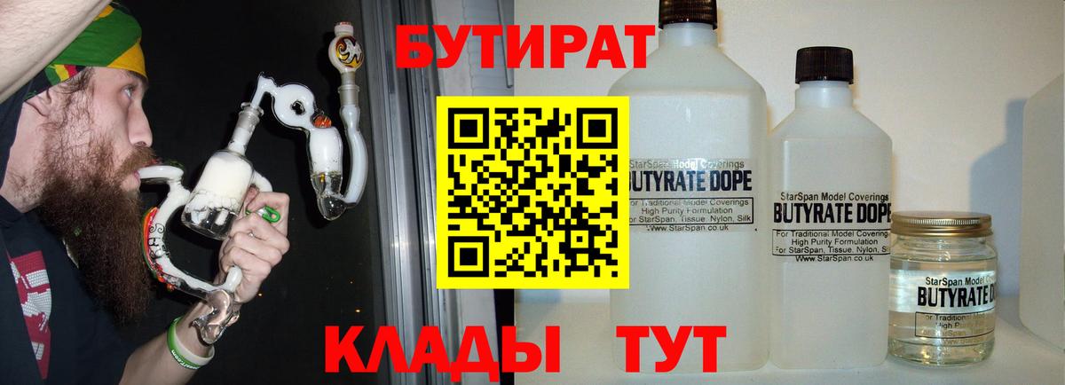 Бутират вода Берёзовский