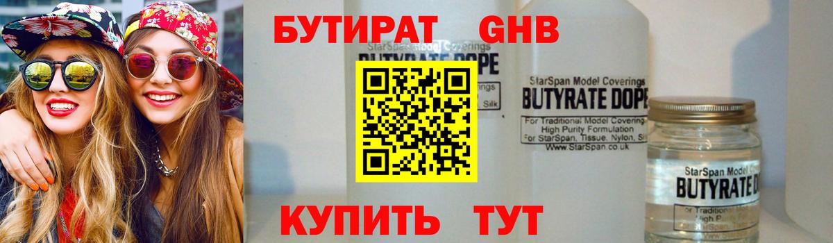 Берёзовский  Бутират бутик  Вход с VPN 
