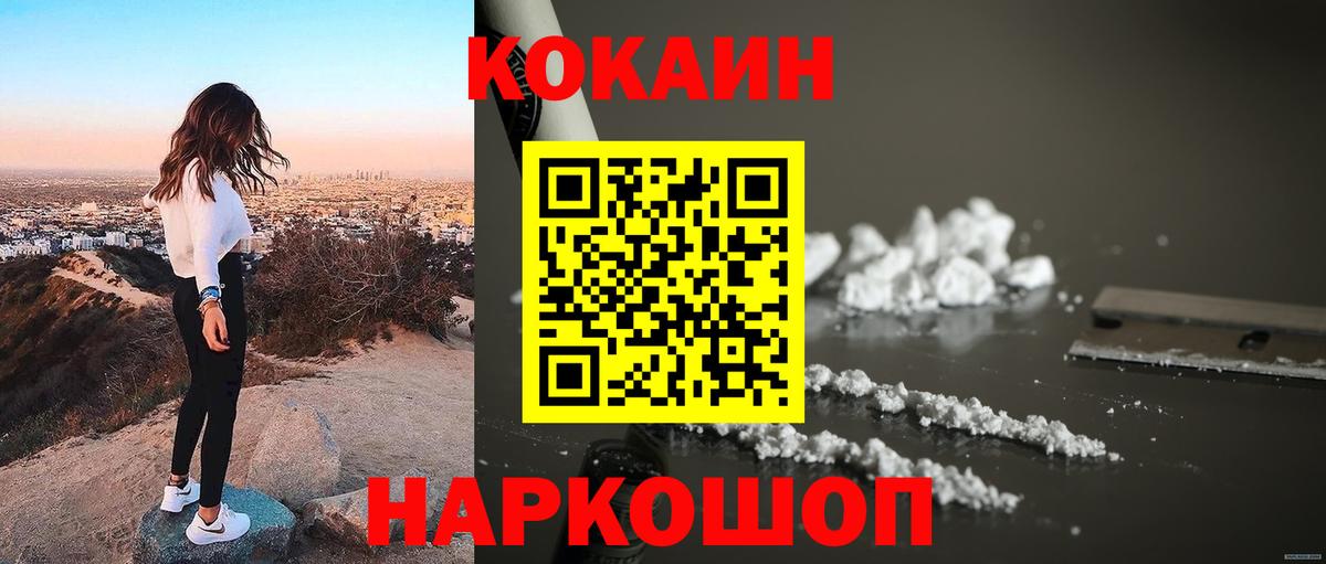 Кокаин  КОКАИН Боливия  Cocaine Fish Scale  Вход с VPN  Берёзовский 