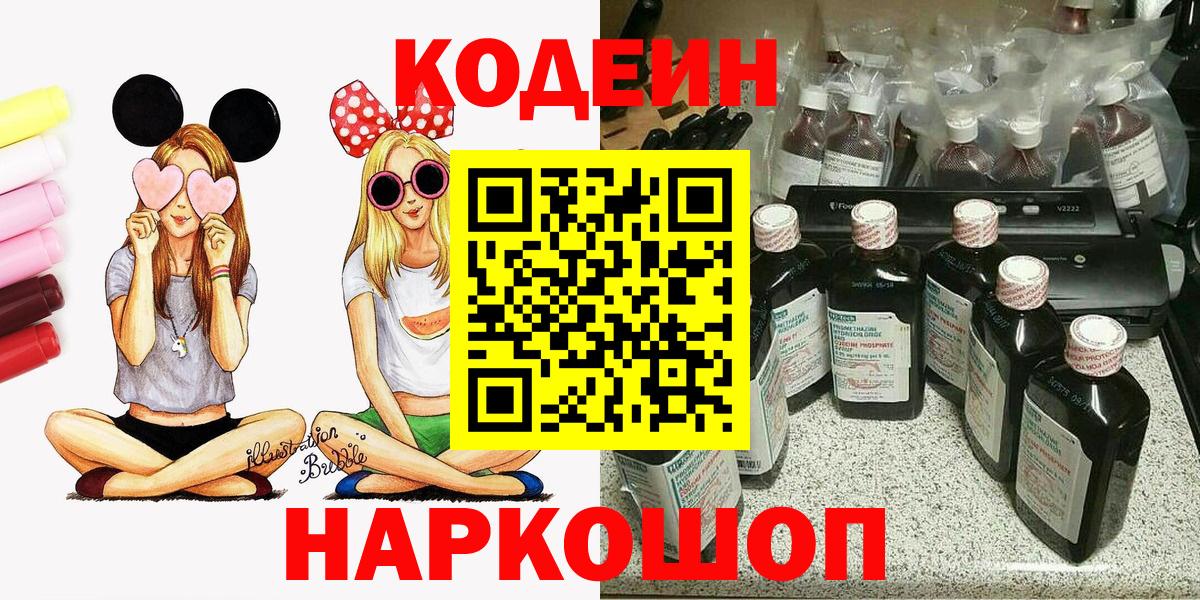 Кодеин напиток Lean (лин) Берёзовский