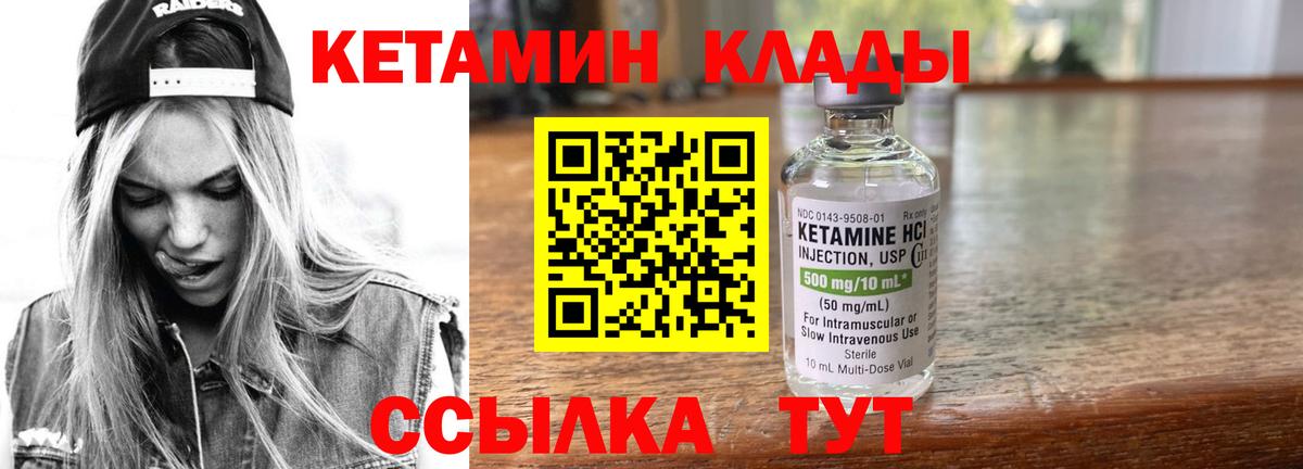 Кетамин VHQ  Кетамин ketamine  Вход с VPN  Берёзовский 