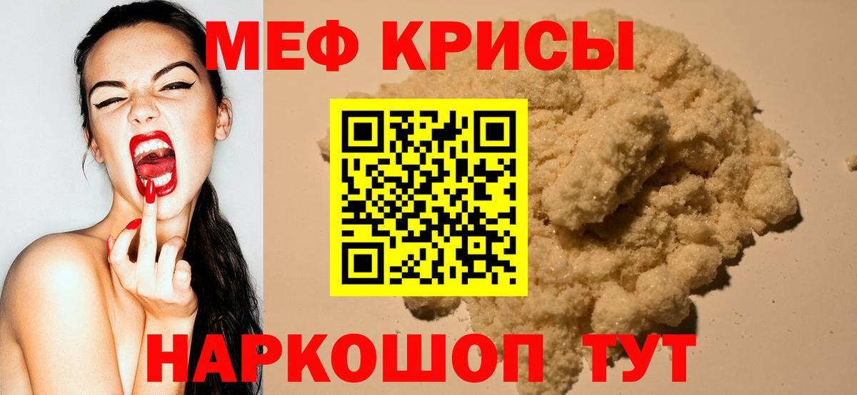 МЕФ  Вход с VPN  Меф  Берёзовский  Меф мяу мяу  МЯУ-МЯУ кристаллы 